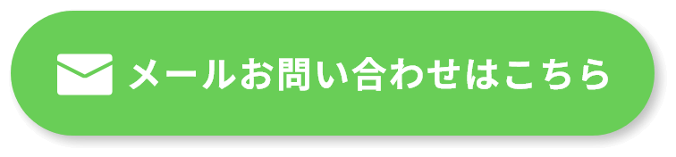 害虫害獣サービスMAIL