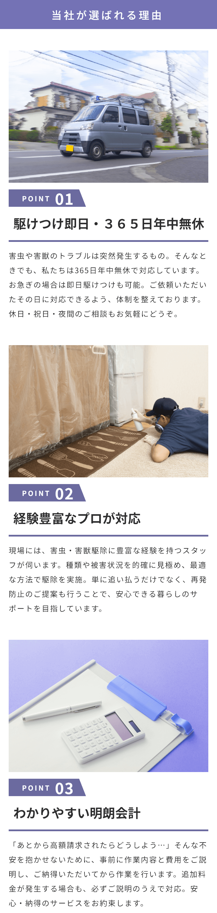 害虫害獣サービス選ばれる理由